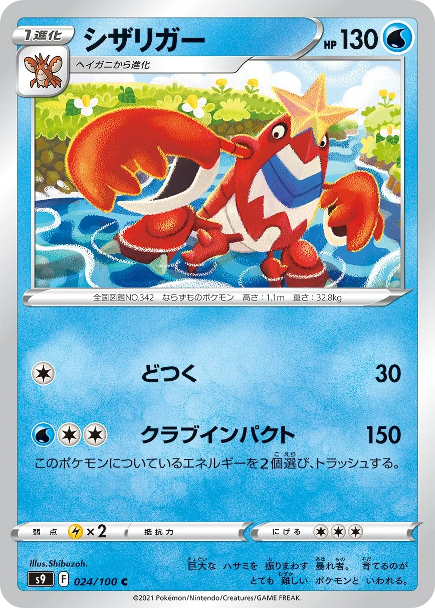 Crawdaunt 「S9 024/100」「JP」