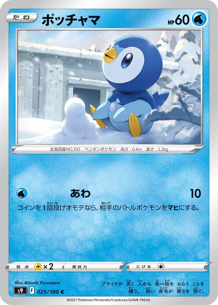 Piplup 「S9 025/100」「JP」