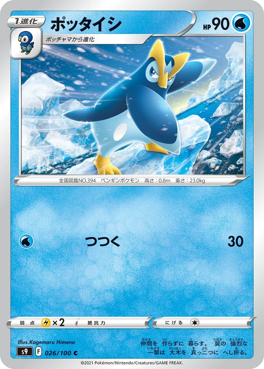 Prinplup 「S9 026/100」「JP」