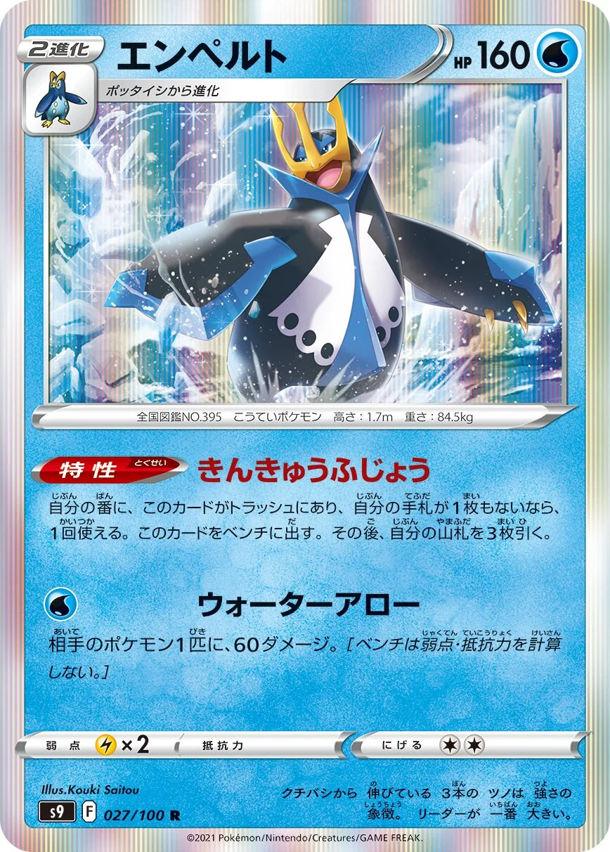 Empoleon 「S9 027/100」「JP」