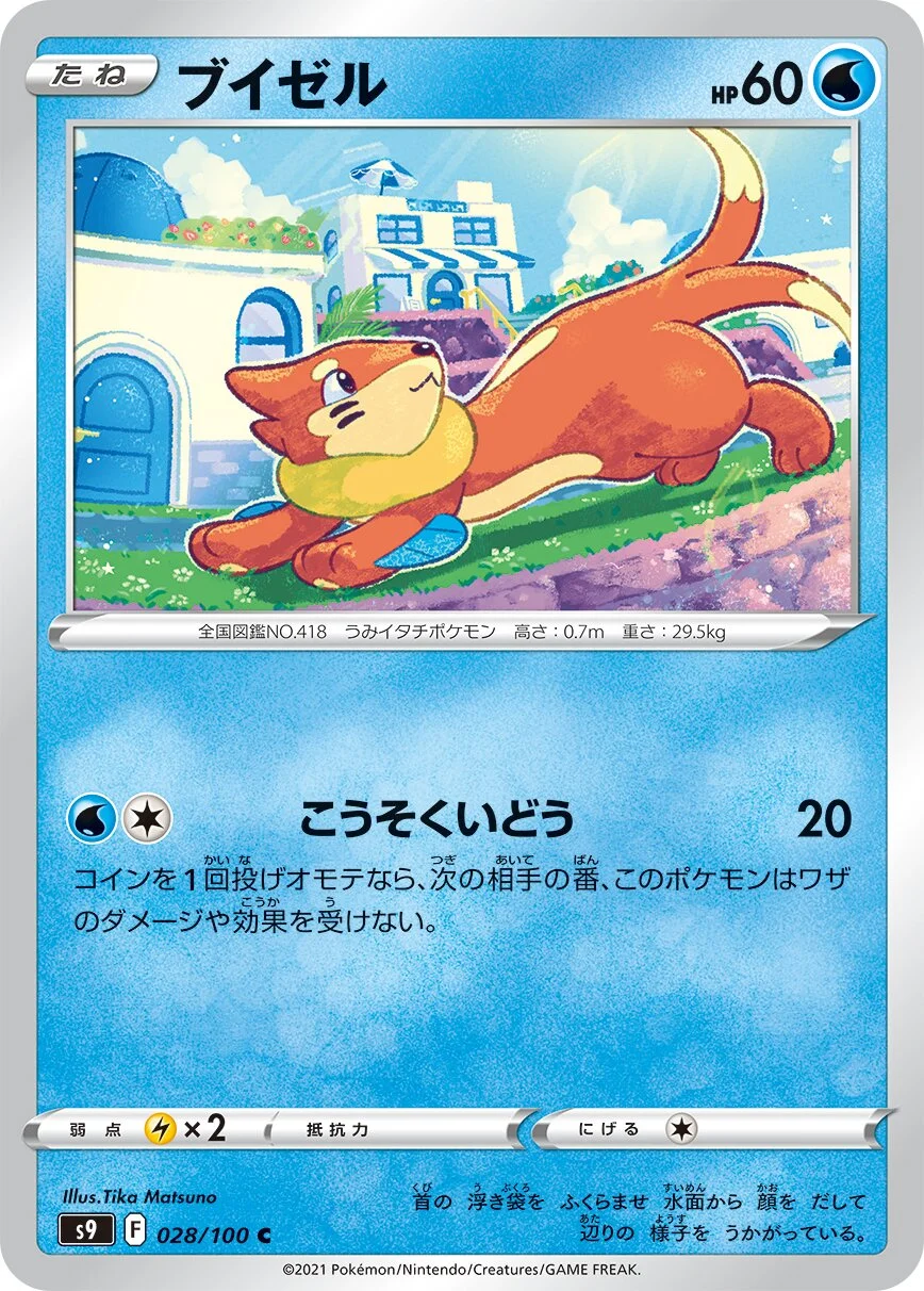 Buizel 「S9 028/100」「JP」