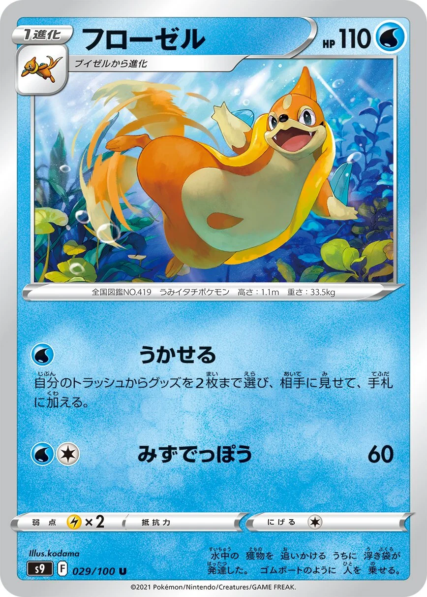 Floatzel 「S9 029/100」「JP」