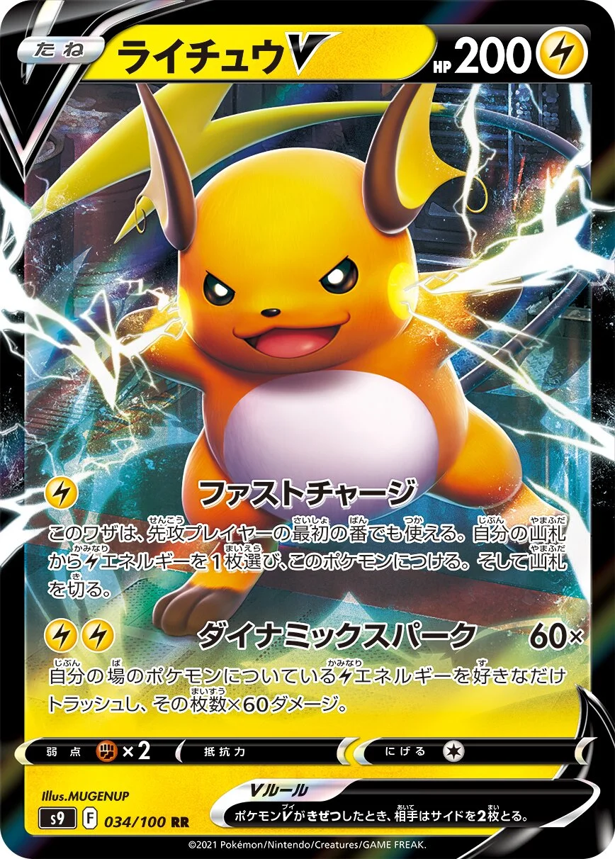Raichu V 「S9 034/100」「JP」