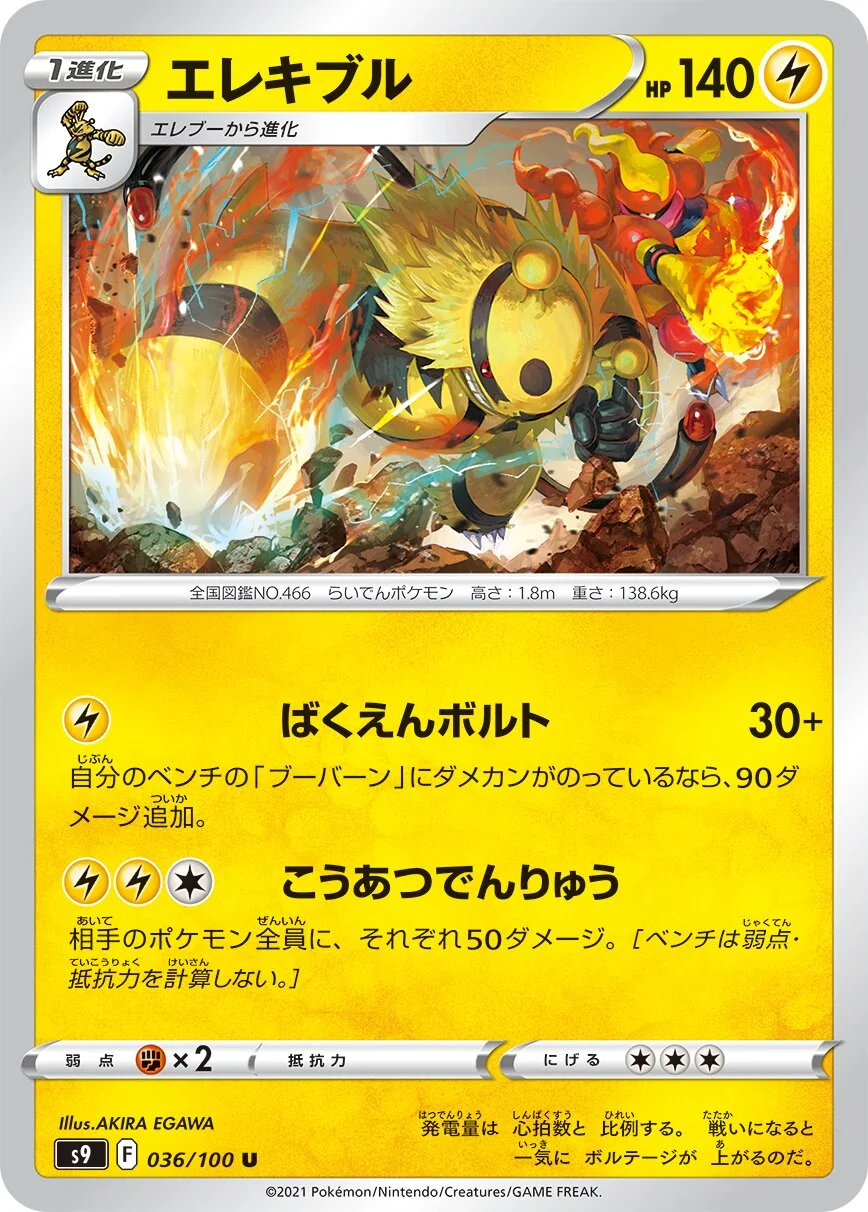 Electivire 「S9 036/100」「JP」