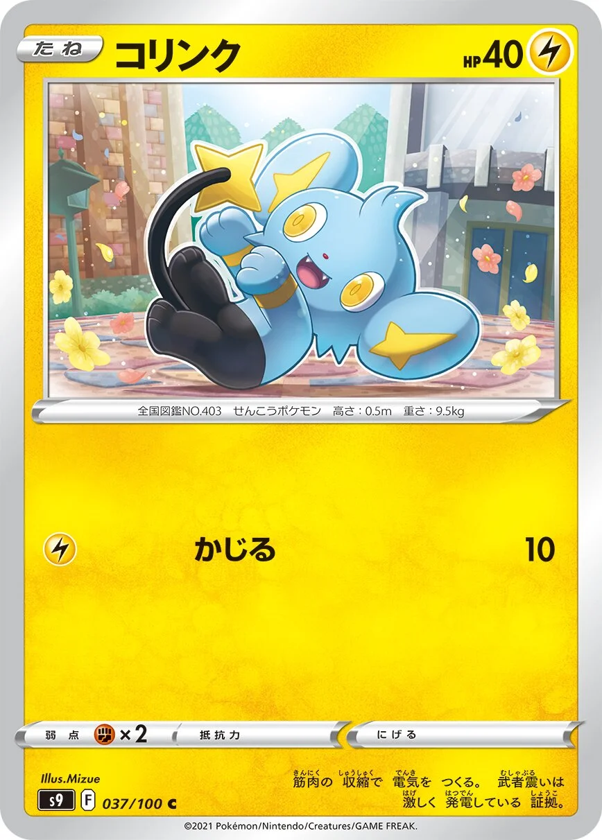 Shinx 「S9 037/100」「JP」