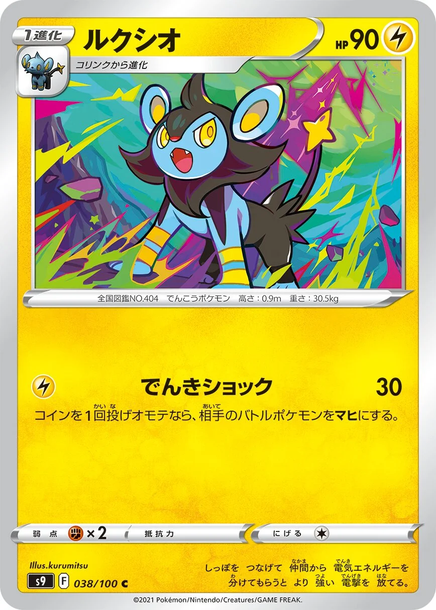 Luxio 「S9 038/100」「JP」