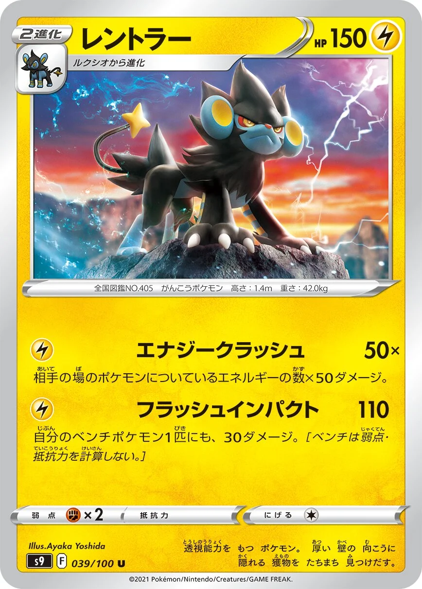 Luxray 「S9 039/100」「JP」