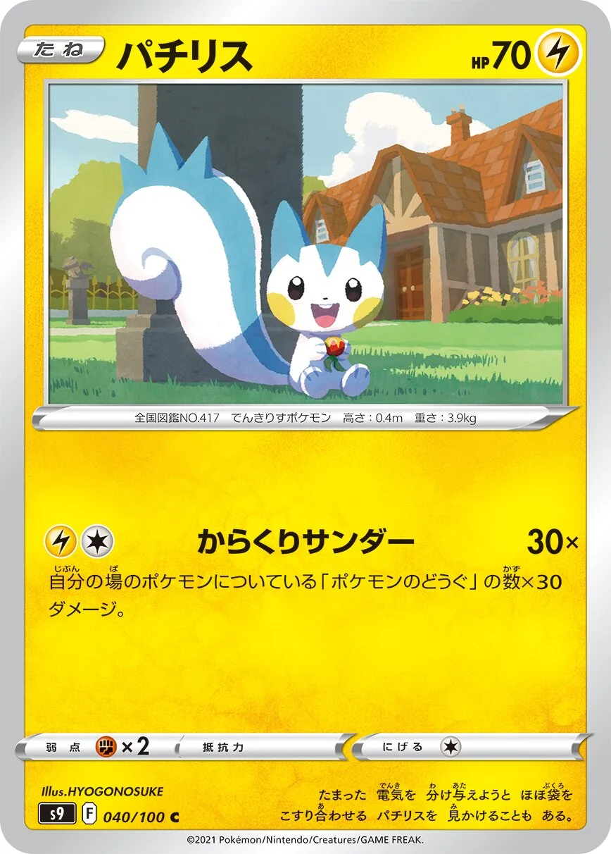 Pachirisu 「S9 040/100」「JP」