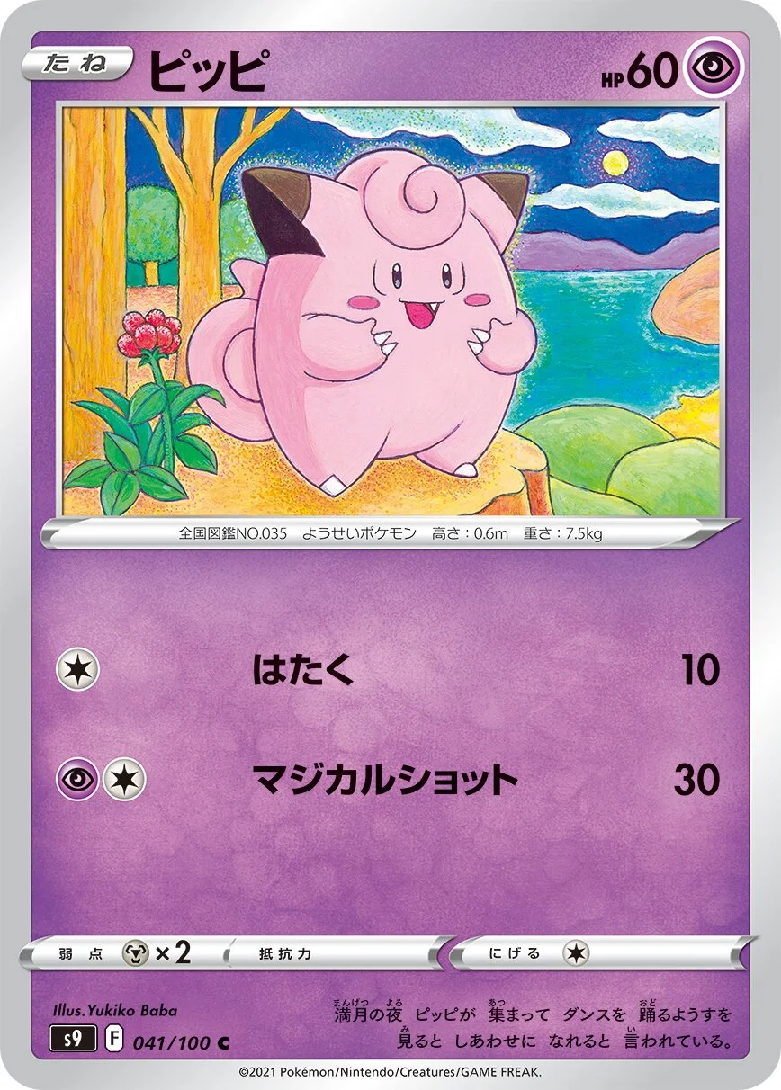 Clefairy 「S9 041/100」「JP」