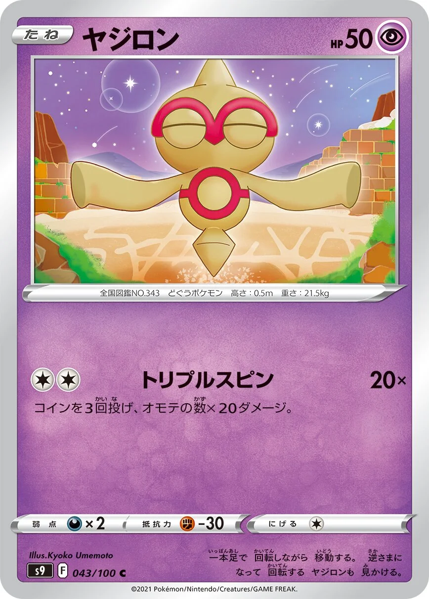 Baltoy 「S9 043/100」「JP」