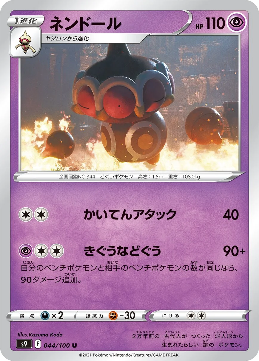 Claydol 「S9 044/100」「JP」