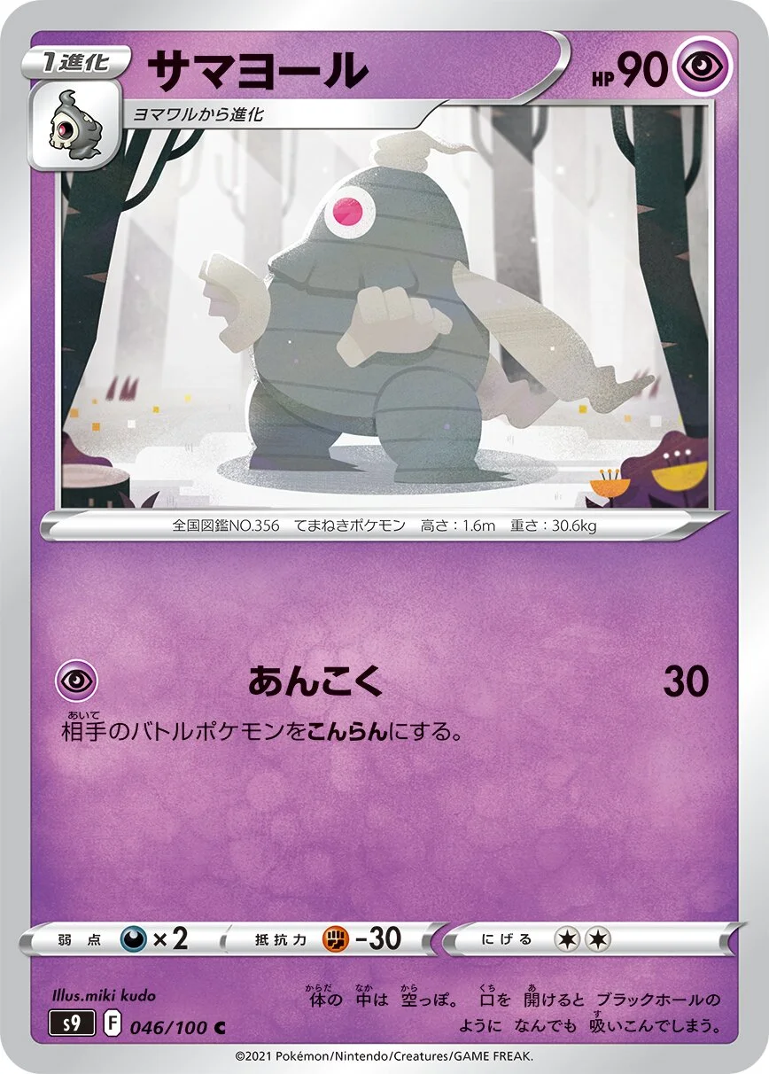 Dusclops 「S9 046/100」「JP」