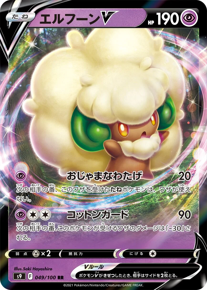 Whimsicott V 「S9 049/100」「JP」
