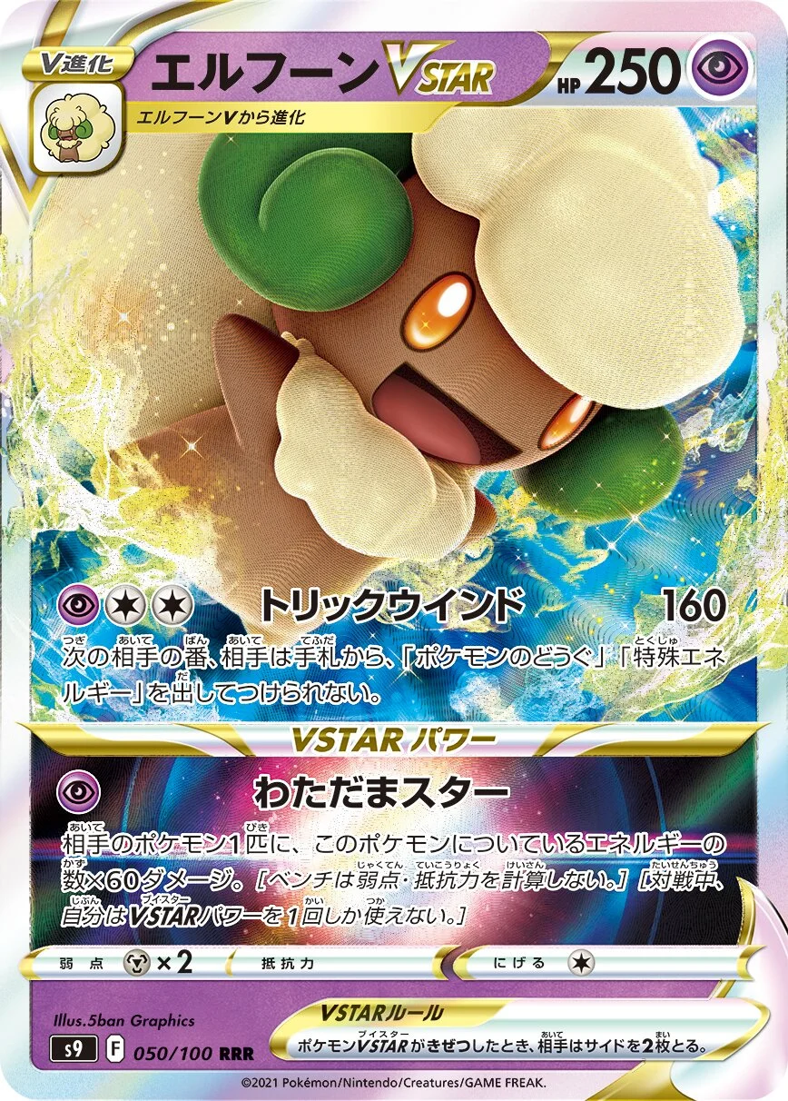 Whimsicott VSTAR 「S9 050/100」「JP」