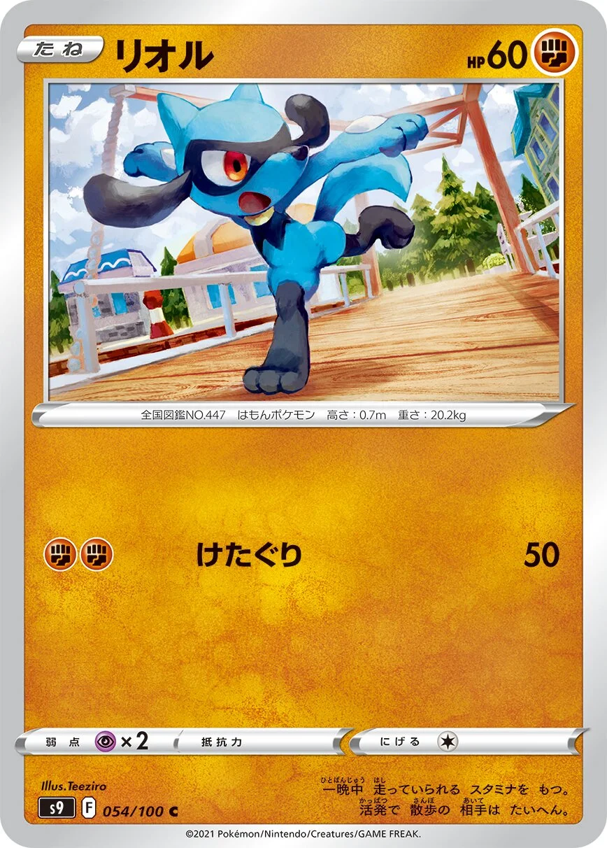 Riolu 「S9 054/100」「JP」