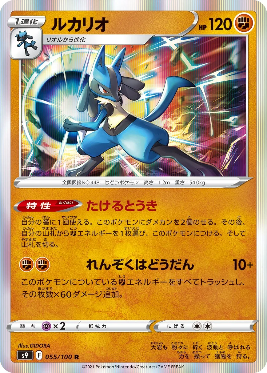 Lucario 「S9 055/100」「JP」