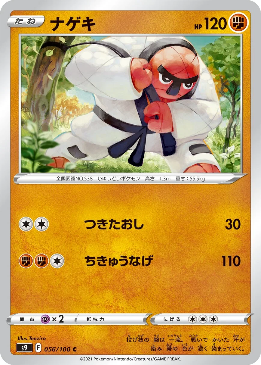 Throh 「S9 056/100」「JP」