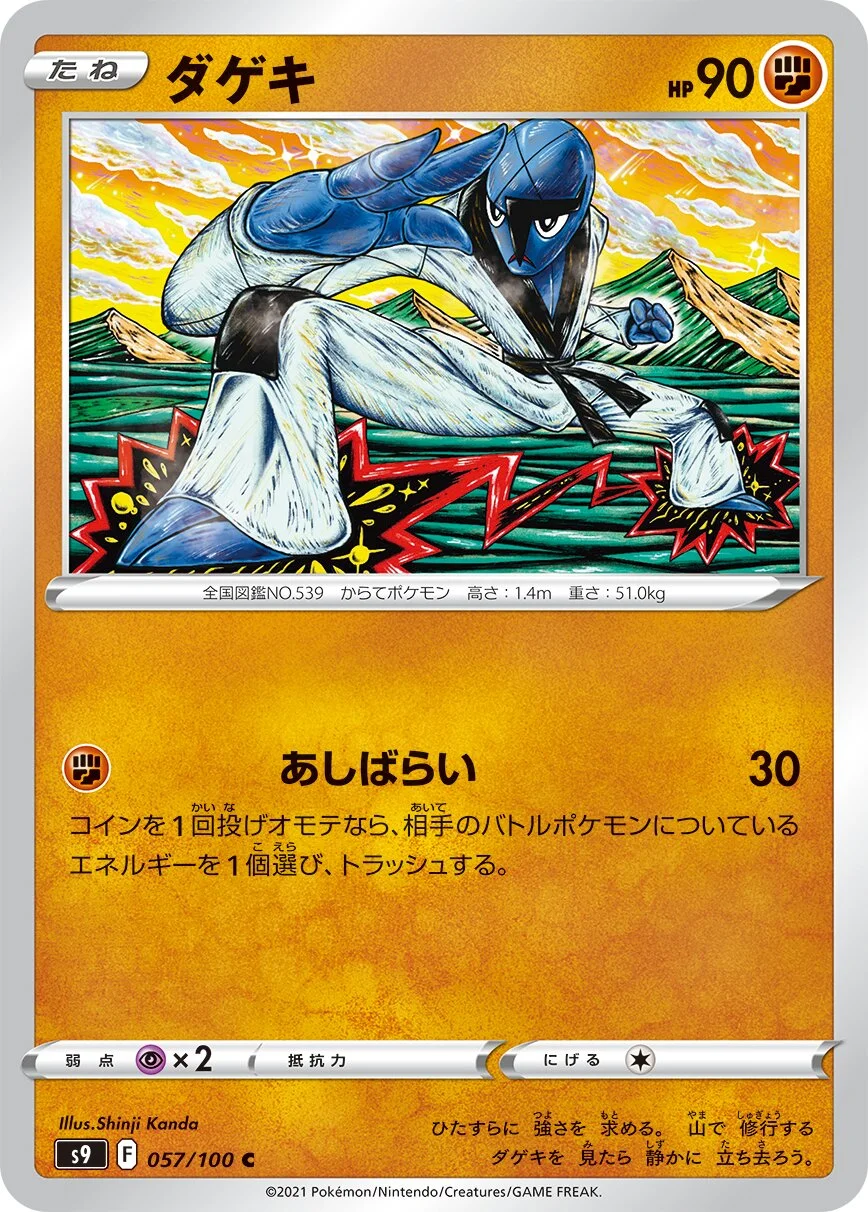 Sawk 「S9 057/100」「JP」