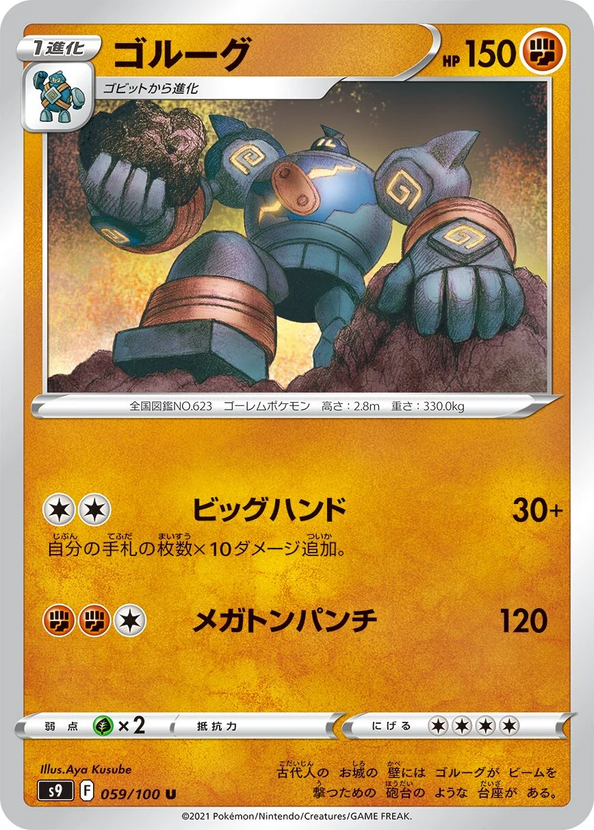 Golurk 「S9 059/100」「JP」
