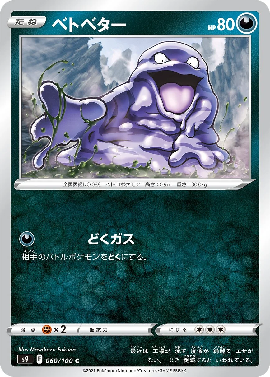 Grimer 「S9 060/100」「JP」