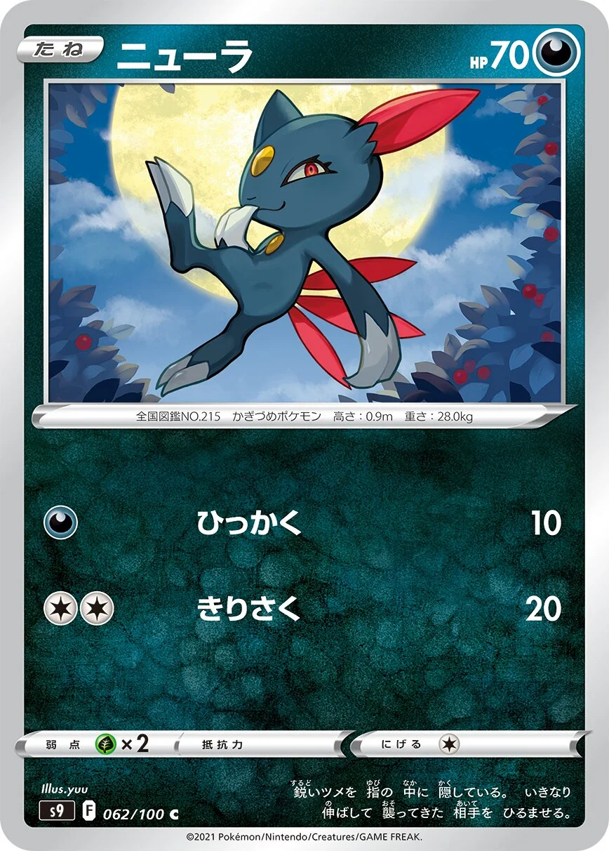 Sneasel 「S9 062/100」「JP」