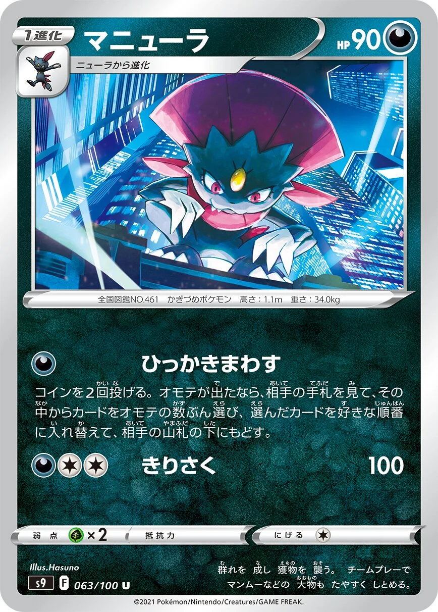 Weavile 「S9 063/100」「JP」