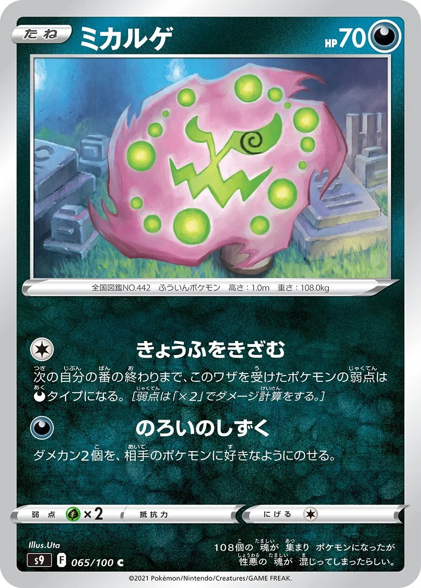 Spiritomb 「S9 065/100」「JP」