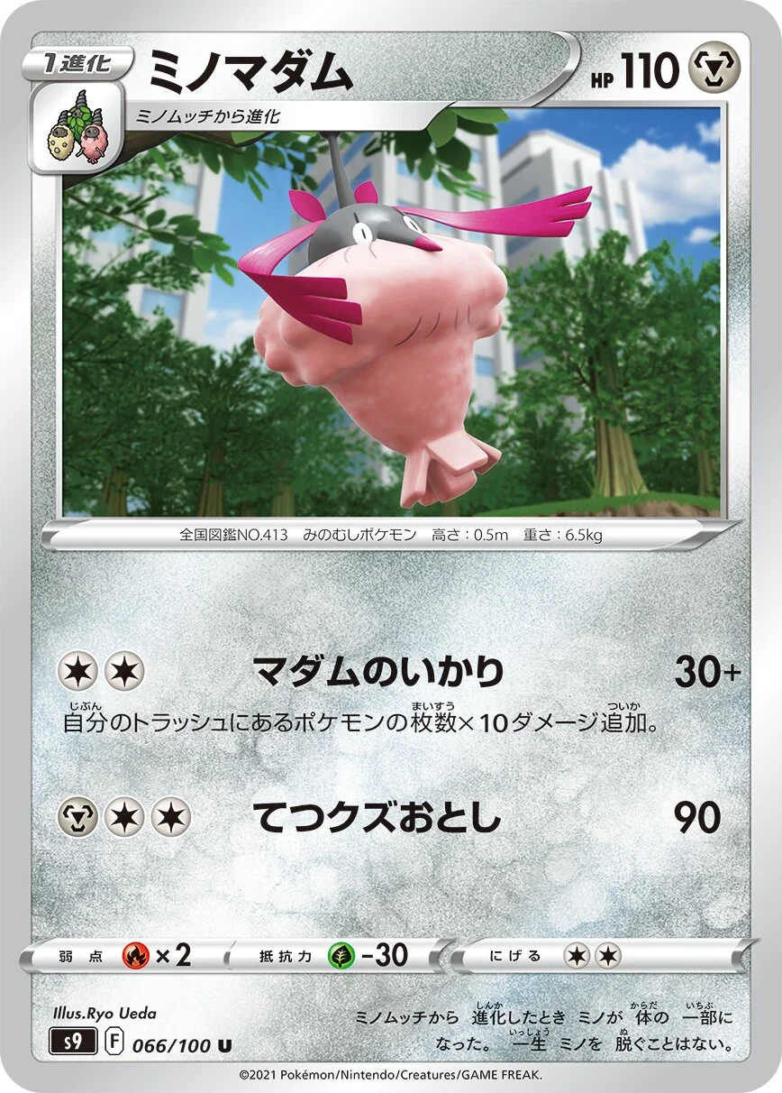 Wormadam 「S9 066/100」「JP」
