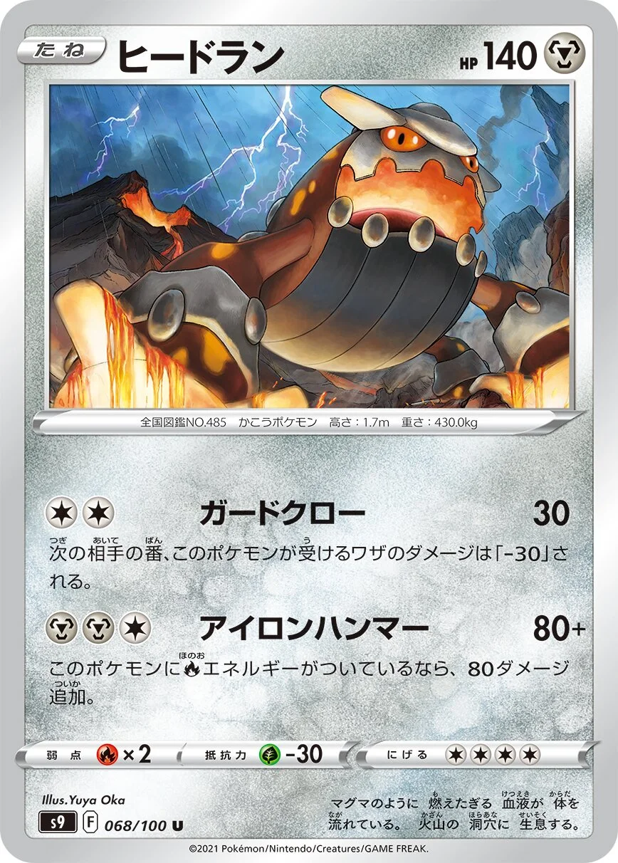 Heatran 「S9 068/100」「JP」