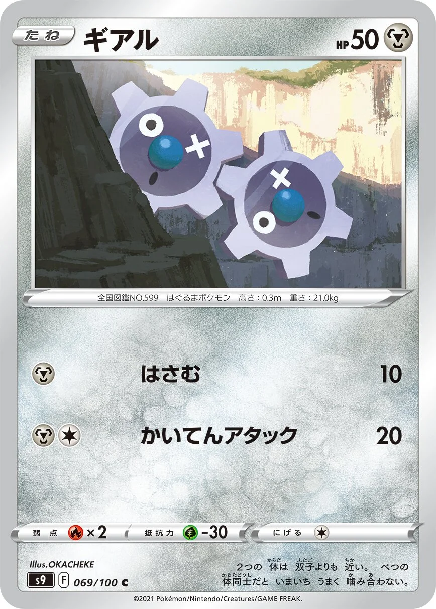 Klink 「S9 069/100」「JP」
