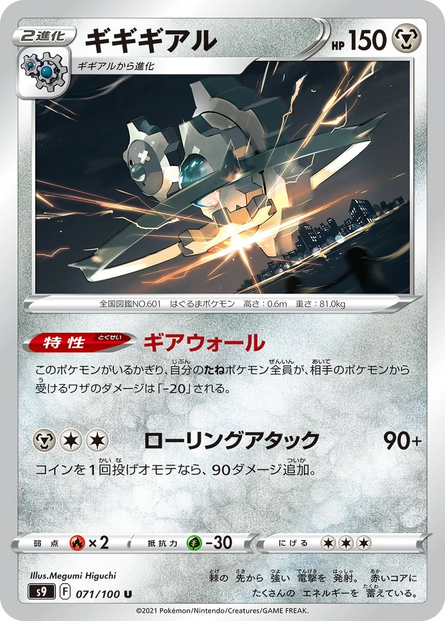 Klinklang 「S9 071/100」「JP」
