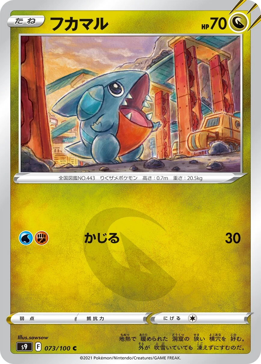 Gible 「S9 073/100」「JP」