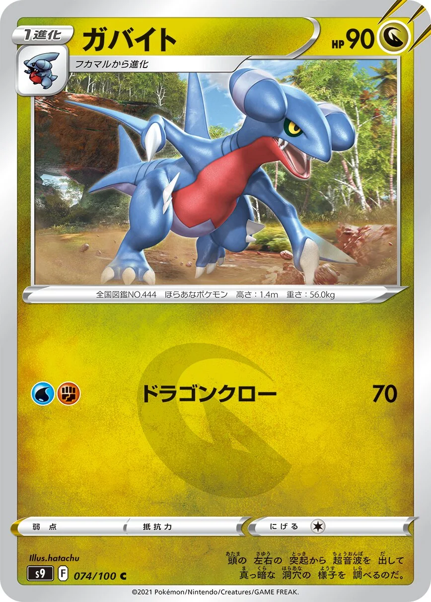 Gabite 「S9 074/100」「JP」