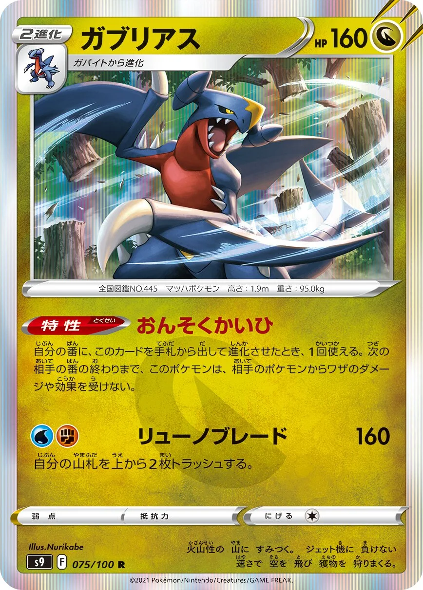 Garchomp 「S9 075/100」「JP」