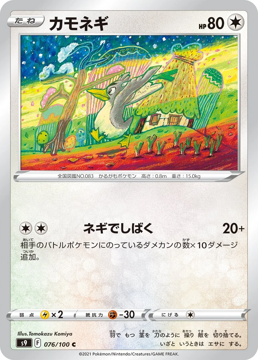 Farfetch'd 「S9 076/100」「JP」