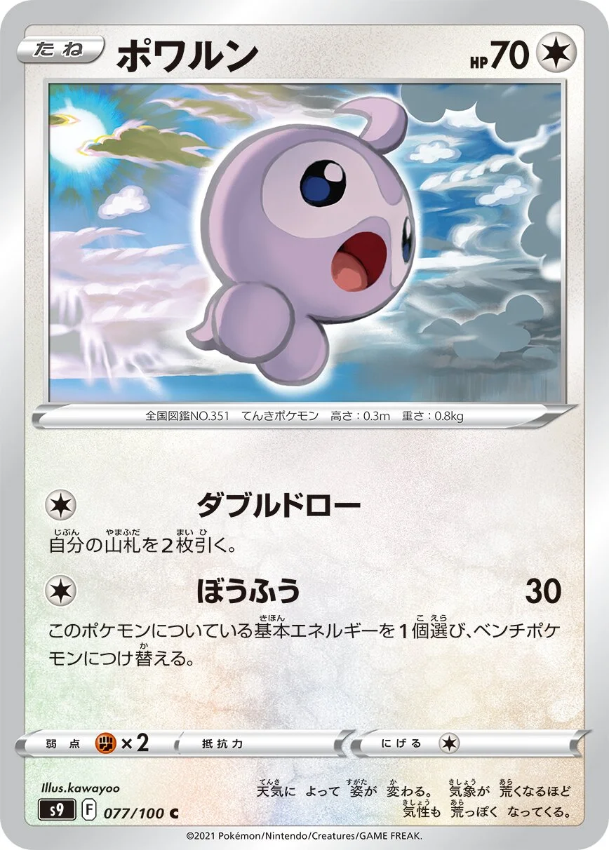 Castform 「S9 077/100」「JP」