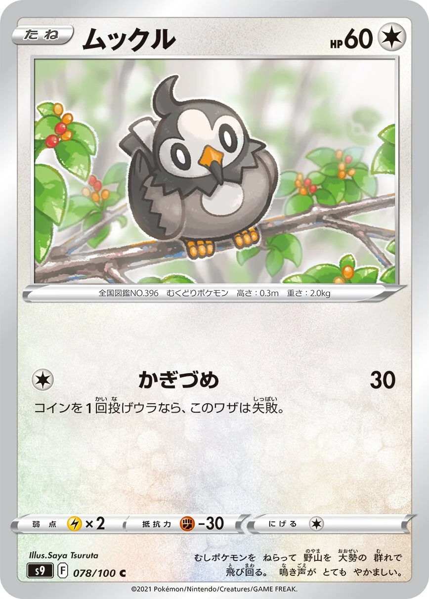 Starly 「S9 078/100」「JP」