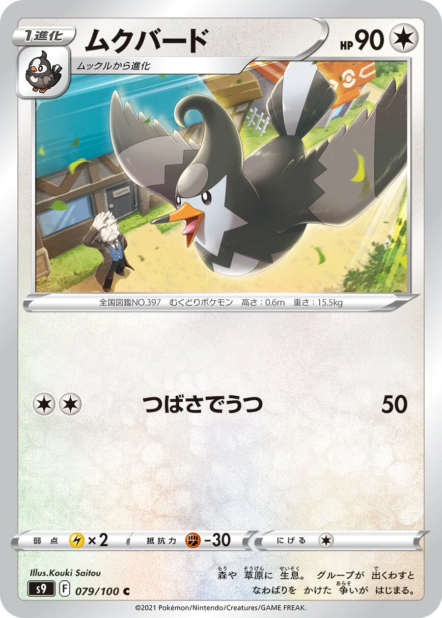 Staravia 「S9 079/100」「JP」
