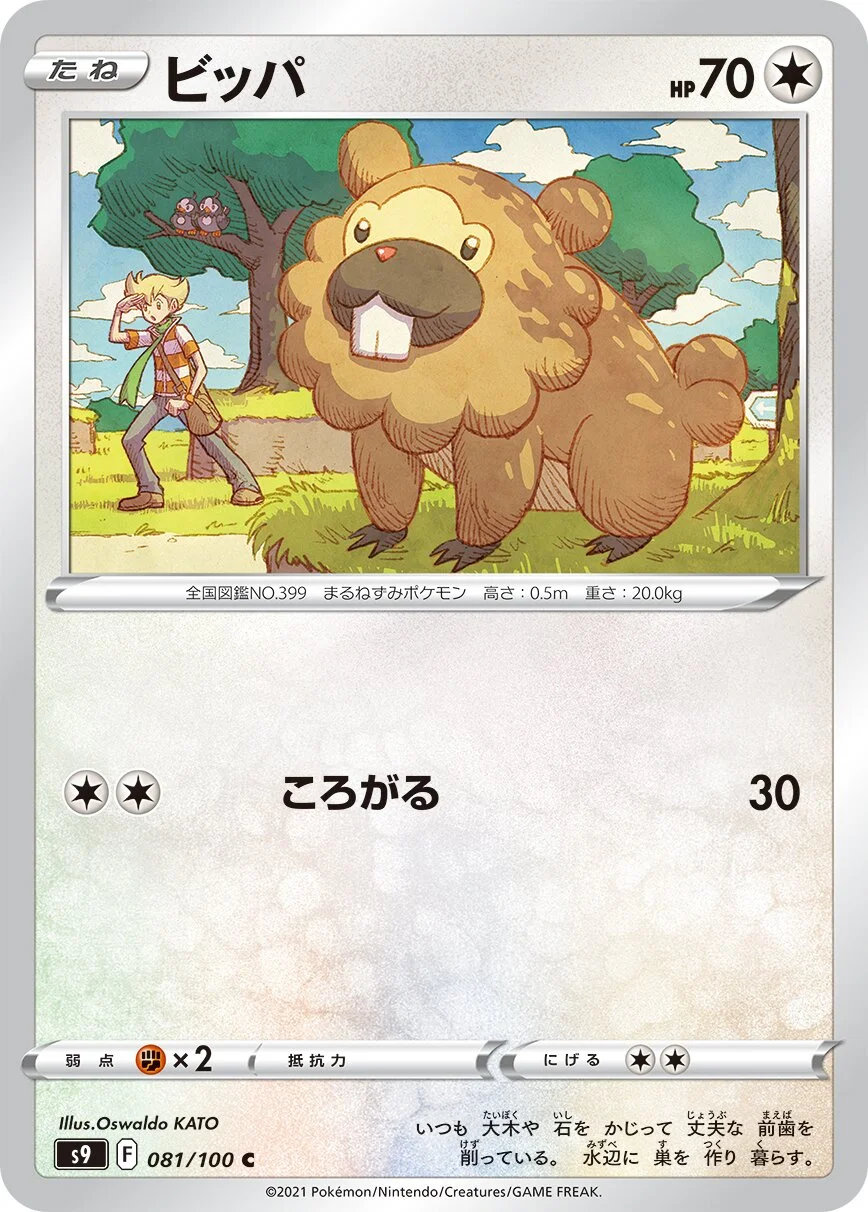 Bidoof 「S9 081/100」「JP」