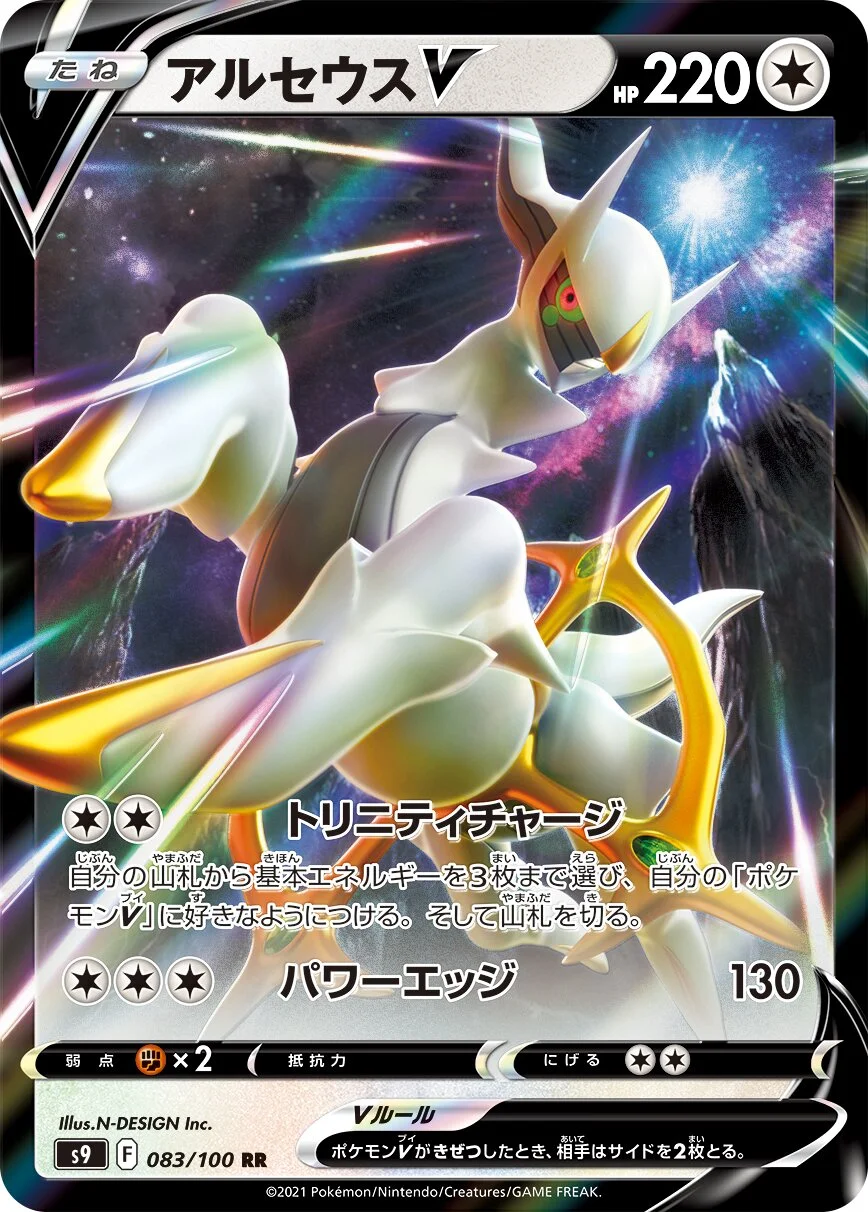 Arceus V 「S9 083/100」「JP」