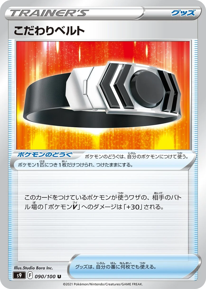 Choice Belt 「S9 090/100」「JP」