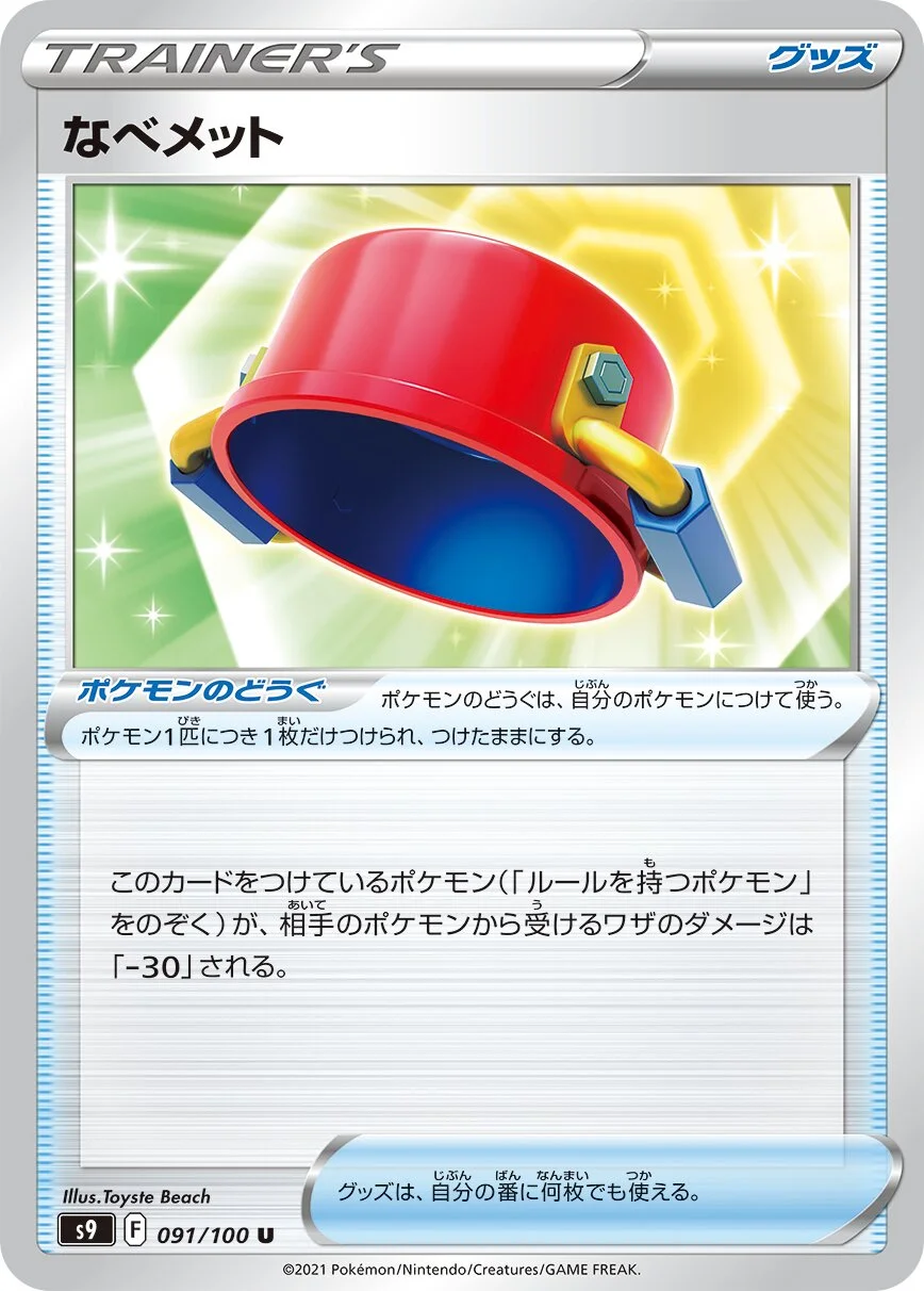 Pot Helmet 「S9 091/100」「JP」