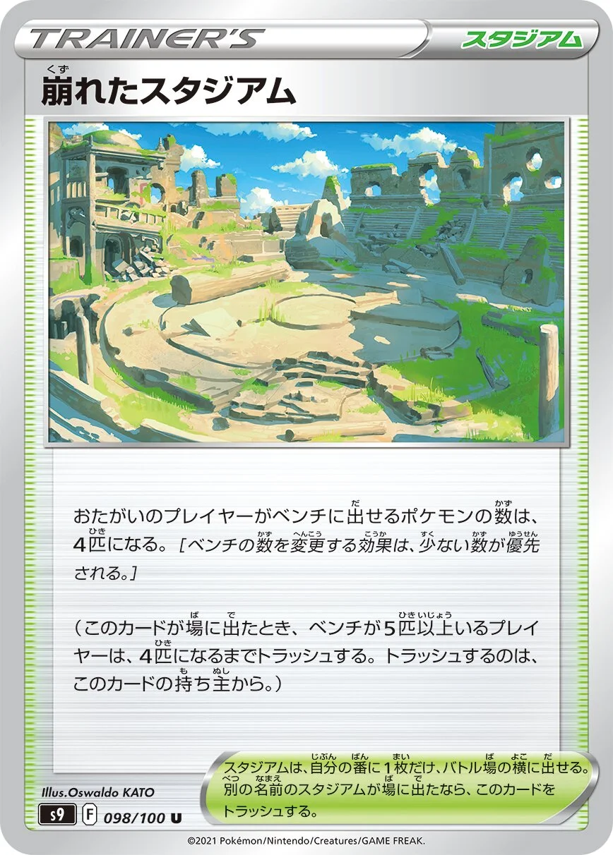 Collapsed Stadium 「S9 098/100」「JP」