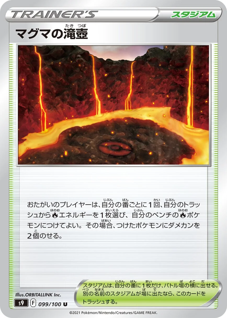 Magma Basin 「S9 099/100」「JP」