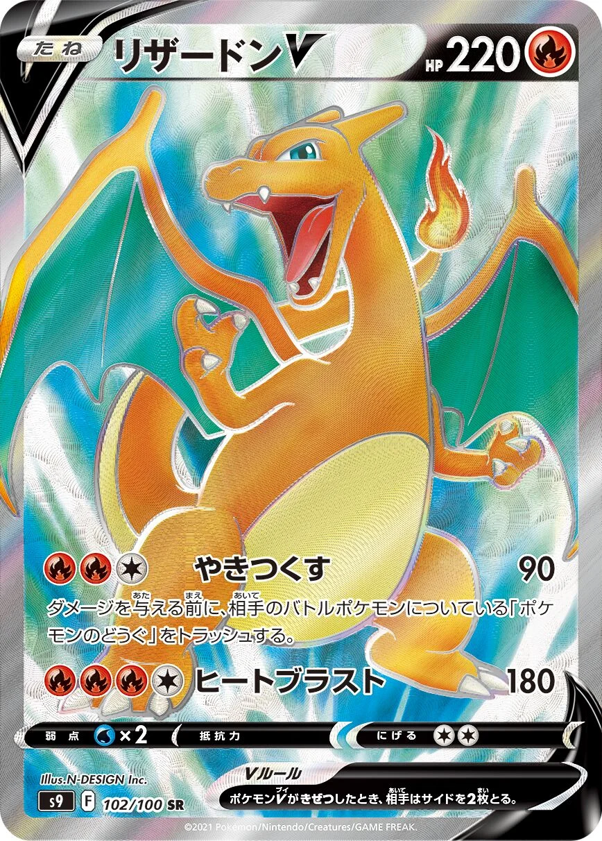 Charizard V 「S9 102/100」「JP」