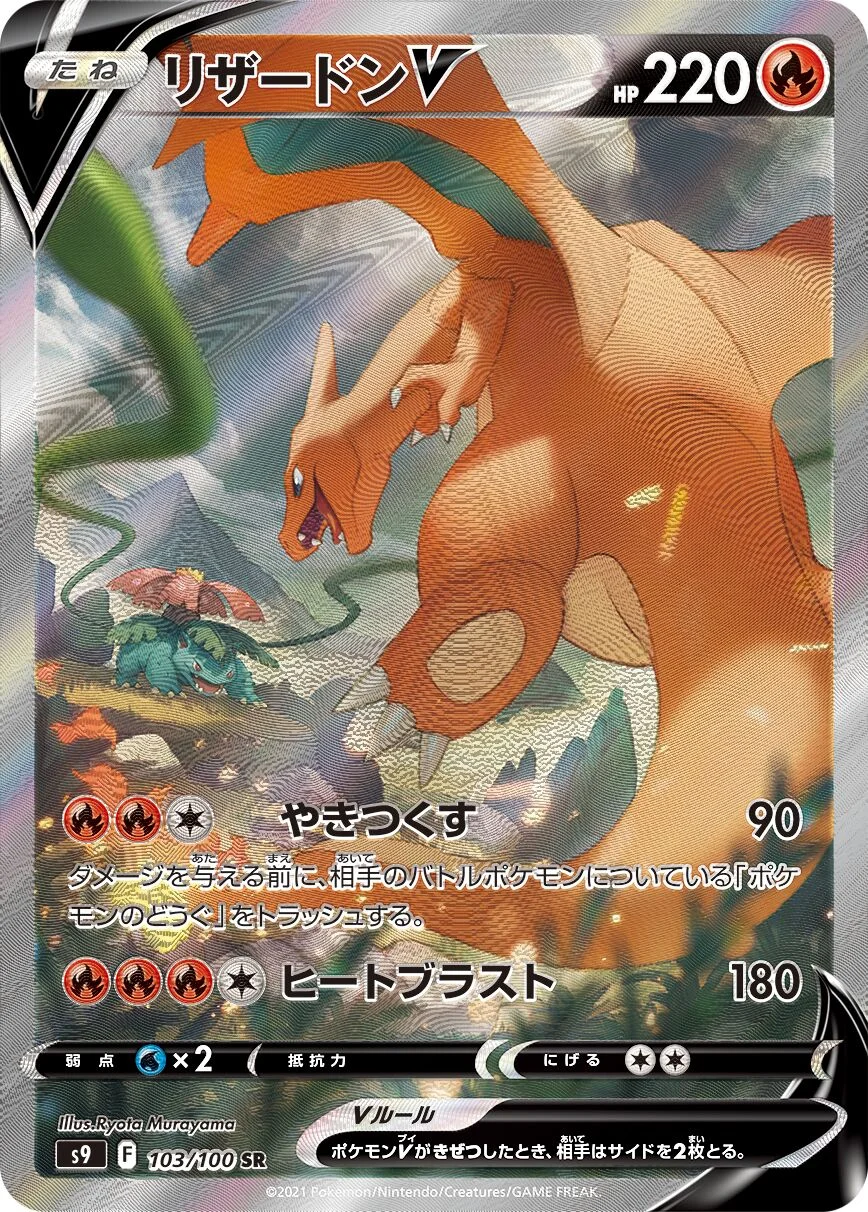 Charizard V 「S9 103/100」「JP」