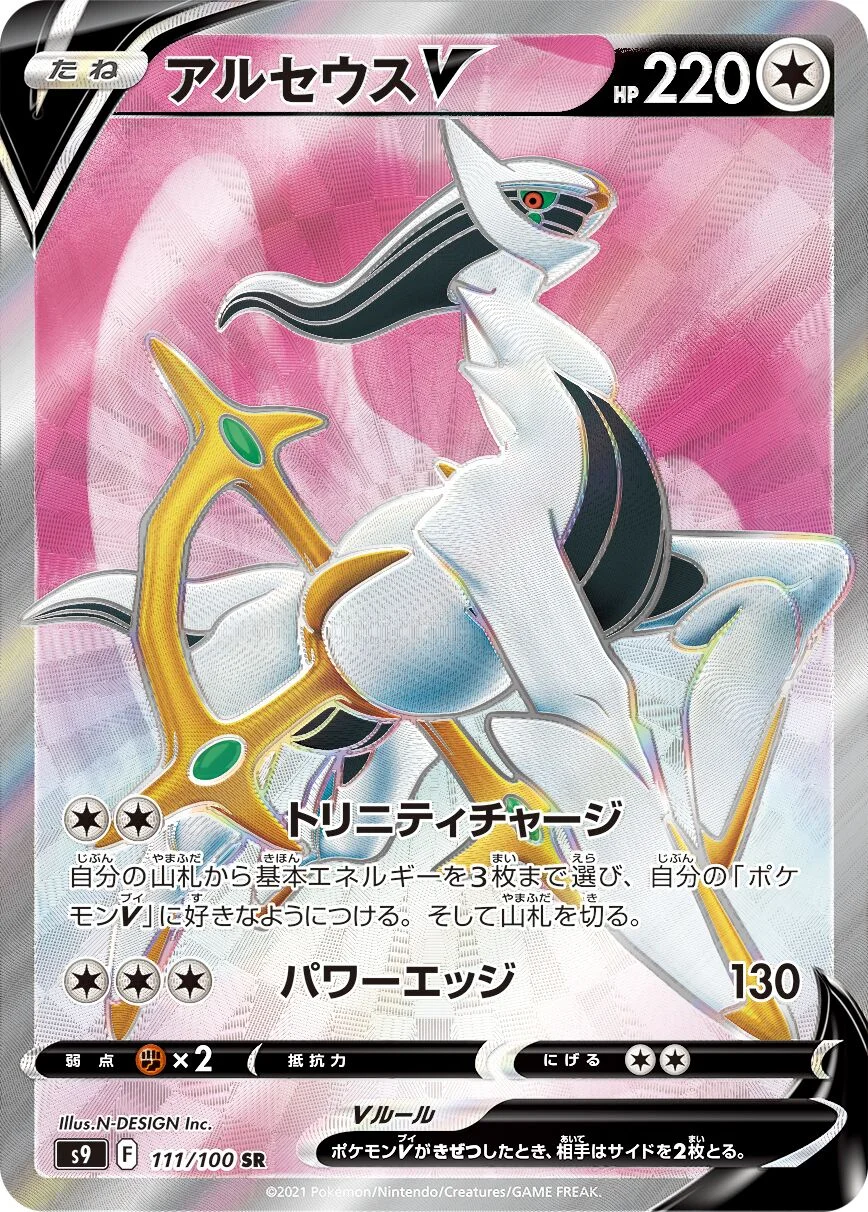 Arceus V 「S9 111/100」「JP」