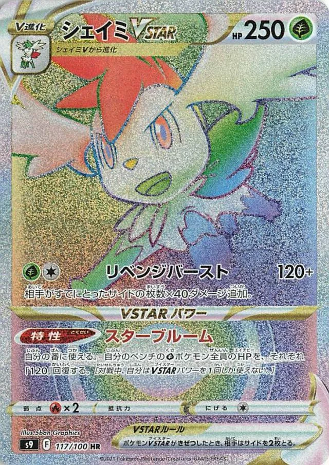 Shaymin VSTAR 「S9 117/100」「JP」