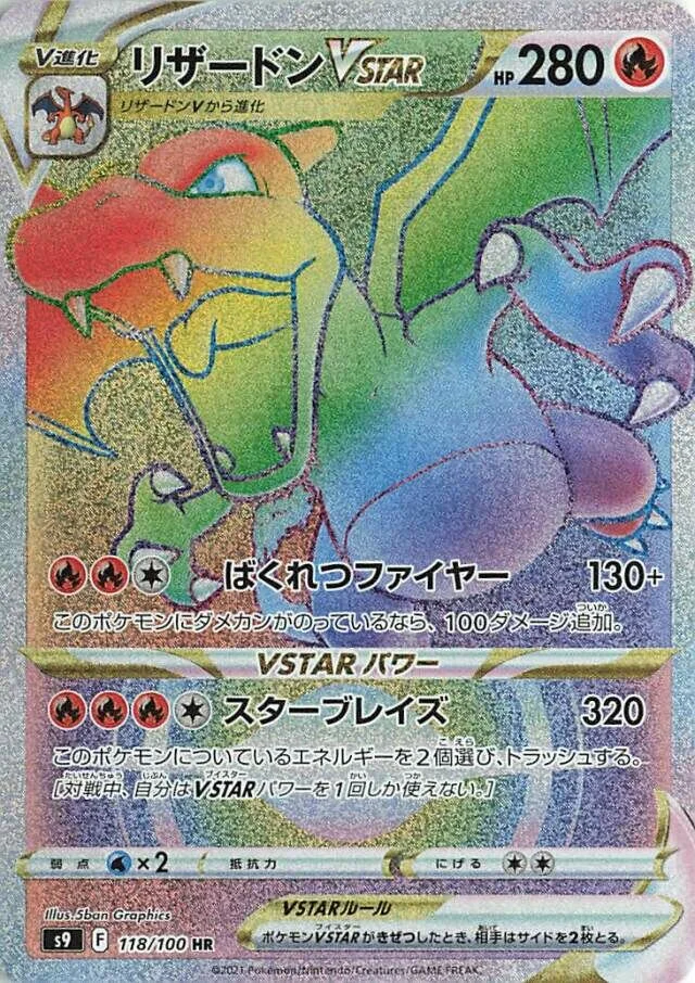 Charizard VSTAR 「S9 118/100」「JP」