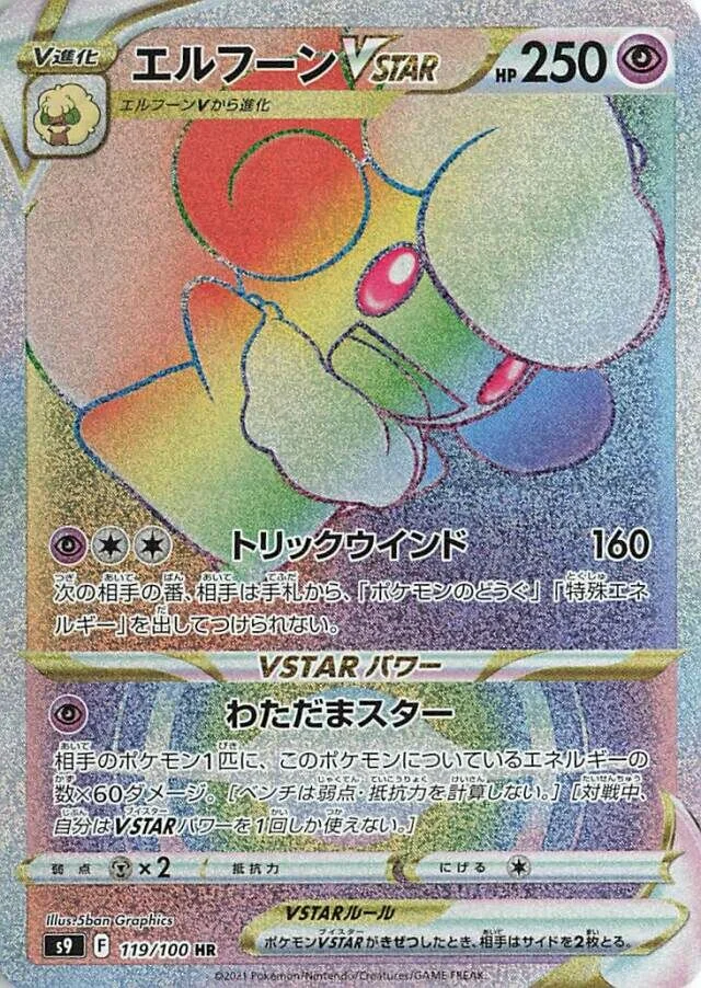 Whimsicott VSTAR 「S9 119/100」「JP」